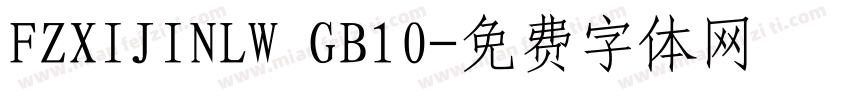 FZXIJINLW GB10字体转换